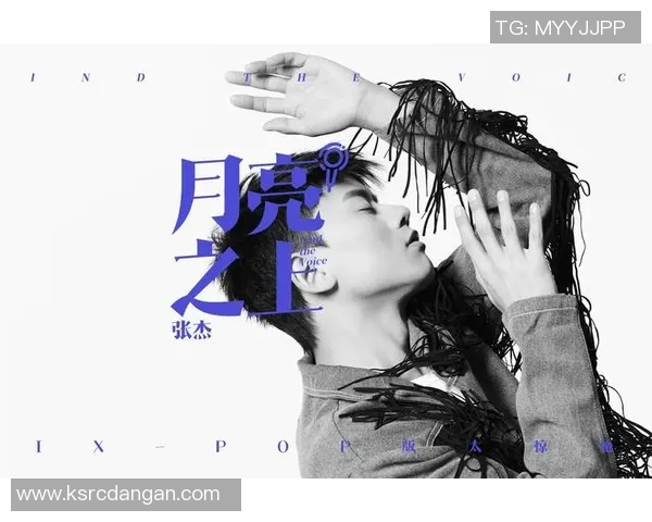 篮球明星倾情演绎月亮之上展现音乐与运动的完美融合